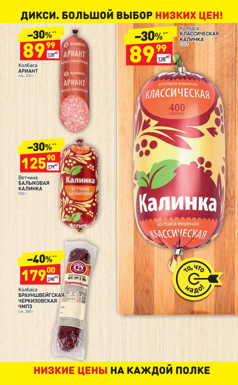 Акции в Дикси с 13 по 19 ноября 2017 года - Страница 4