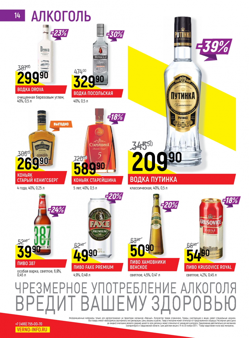 Акции в Верном с 14 ноября 2017 года - Страница 13