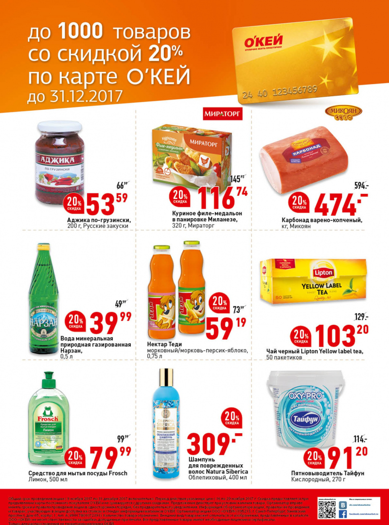Каталог товаров ОКЕЙ с 16 по 29 ноября 2017 года - Страница 31