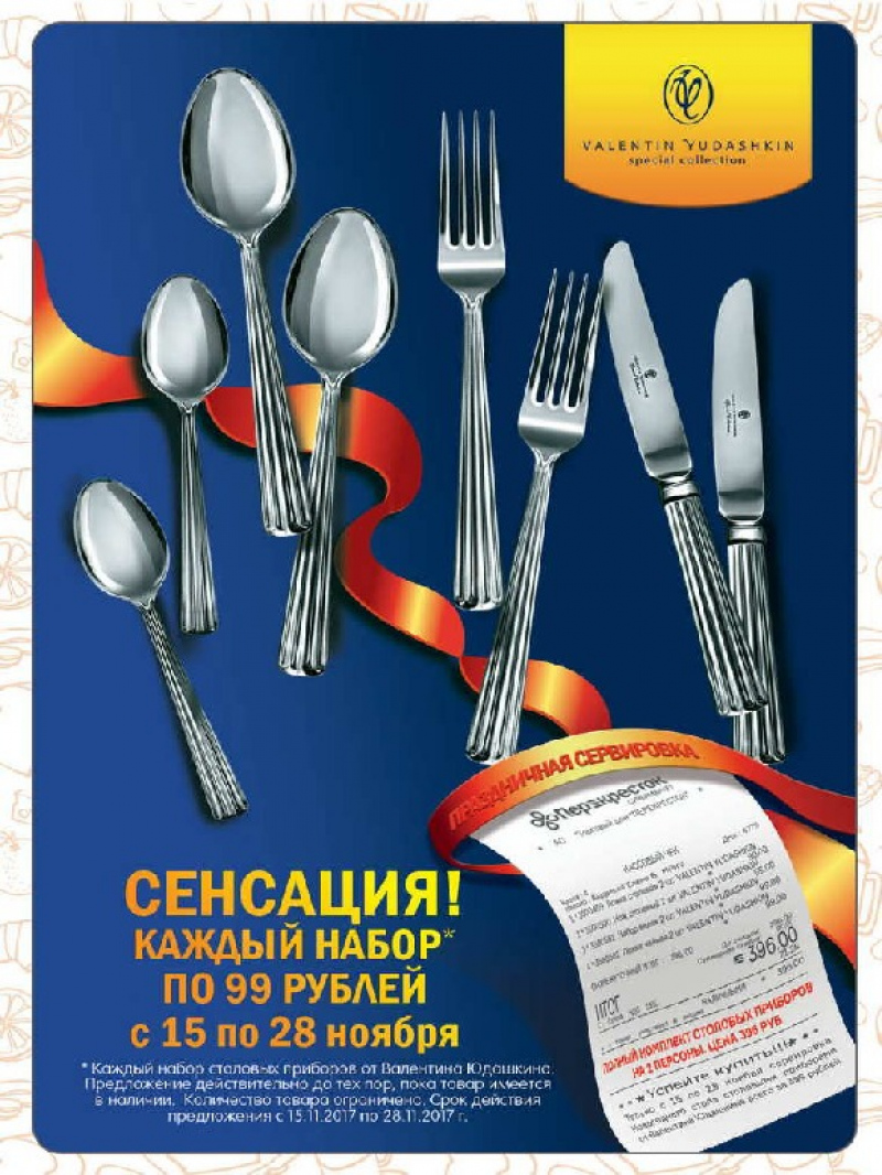 Каталог акций Перекресток с 22 ноября 2017 года - Страница 8