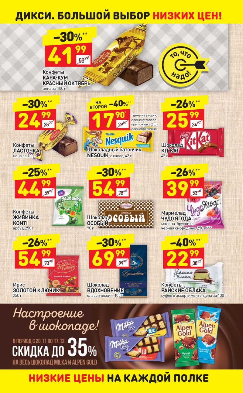 Акции в Дикси с 20 по 26 ноября 2017 года - Страница 15