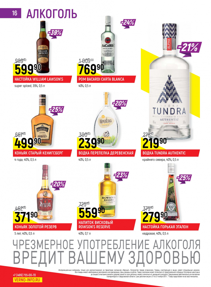 Акции в Верном с 21 по 27 ноября 2017 года - Страница 15