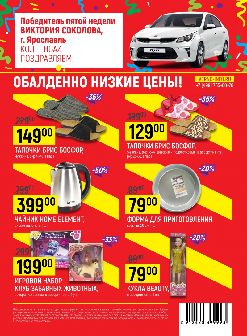 Акции в Верном с 21 по 27 ноября 2017 года - Страница 23