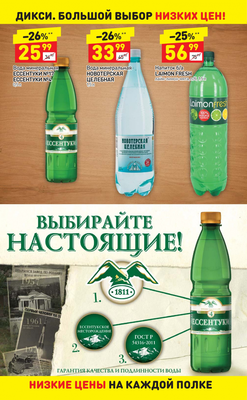 Акции в Дикси с 27 ноября 2017 года - Страница 20