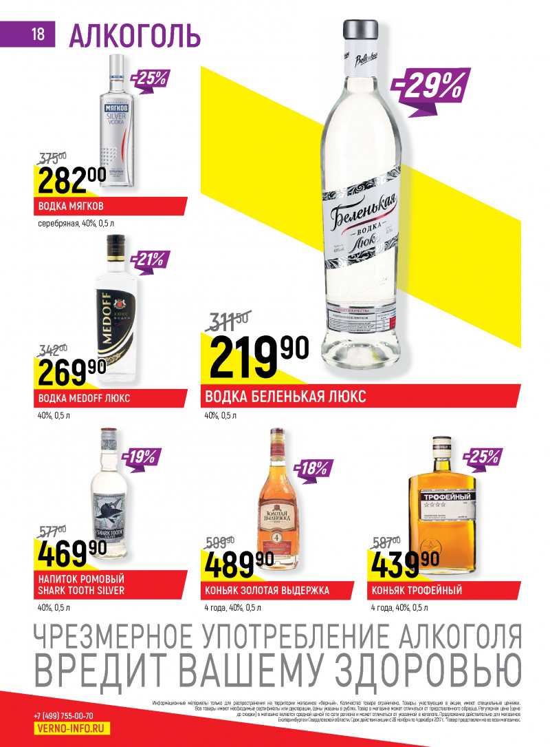 Акции в Верном с 28 ноября 2017 года - Страница 17