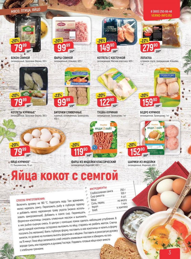 Акции в Верном с 18 по 24 февраля 2020 года в Екатеринбурге - Страница 3