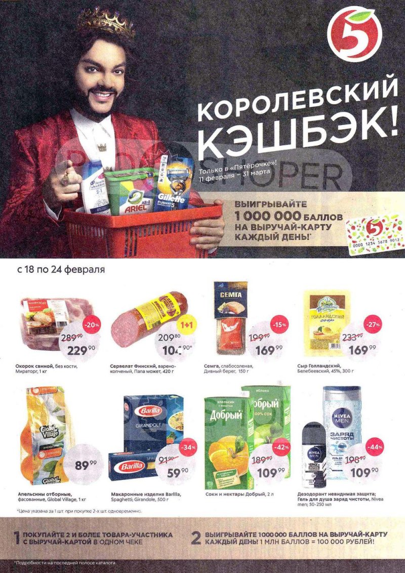 Каталоог Пятерочка — Акции с 18 по 24 февраля 2020 года — Екатеринбург - Страница 1