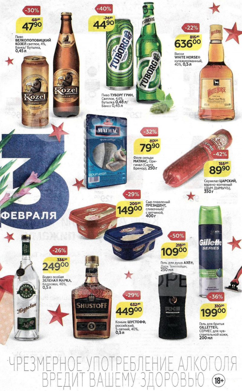 Акции в Магните с 19 по 25 февраля 2020 года в Екатеринбурге - Страница 3