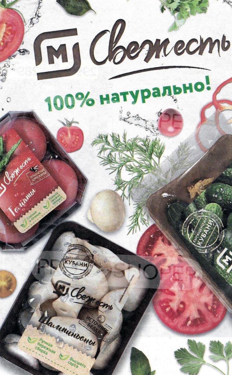 Акции в Магните с 19 по 25 февраля 2020 года в Екатеринбурге - Страница 30