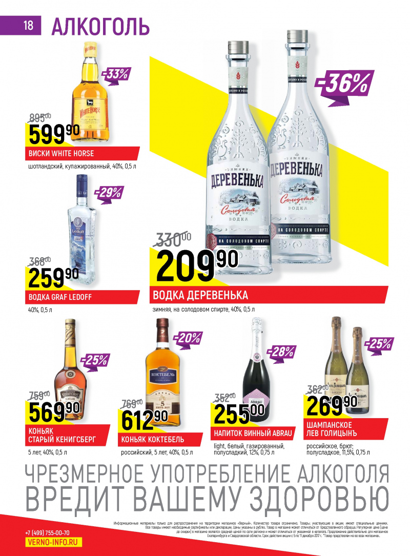Акции в Верном с 5 по 11 декабря 2017 года - Страница 17