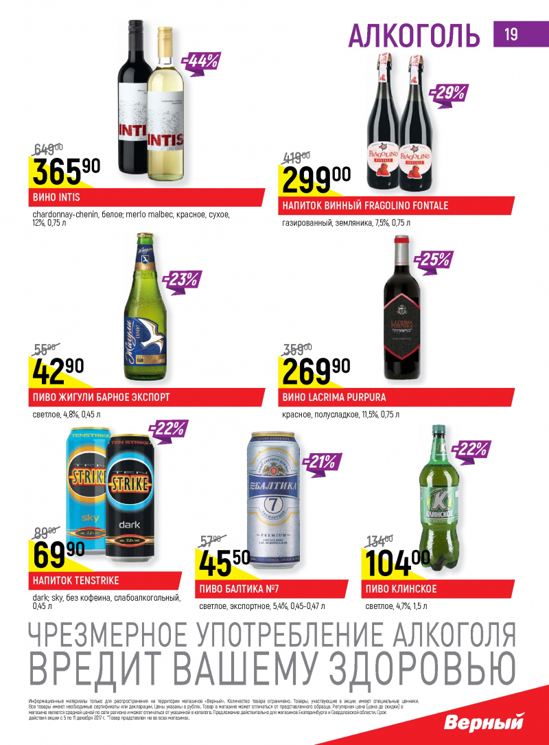 Акции в Верном с 5 по 11 декабря 2017 года - Страница 18