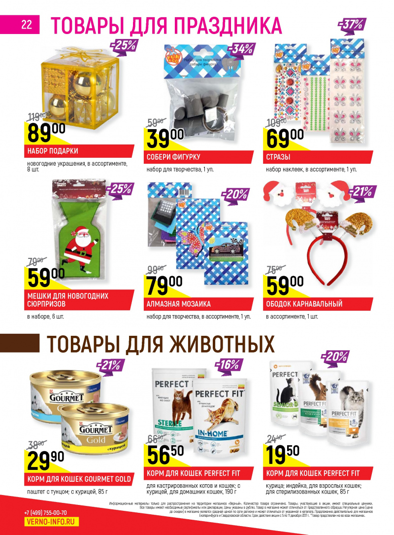 Акции в Верном с 5 по 11 декабря 2017 года - Страница 21