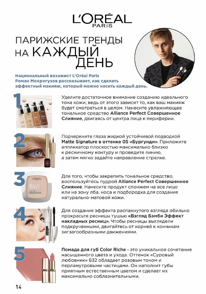 Новый каталог Магнит Косметик с 8 апреля 2020 года - Страница 14