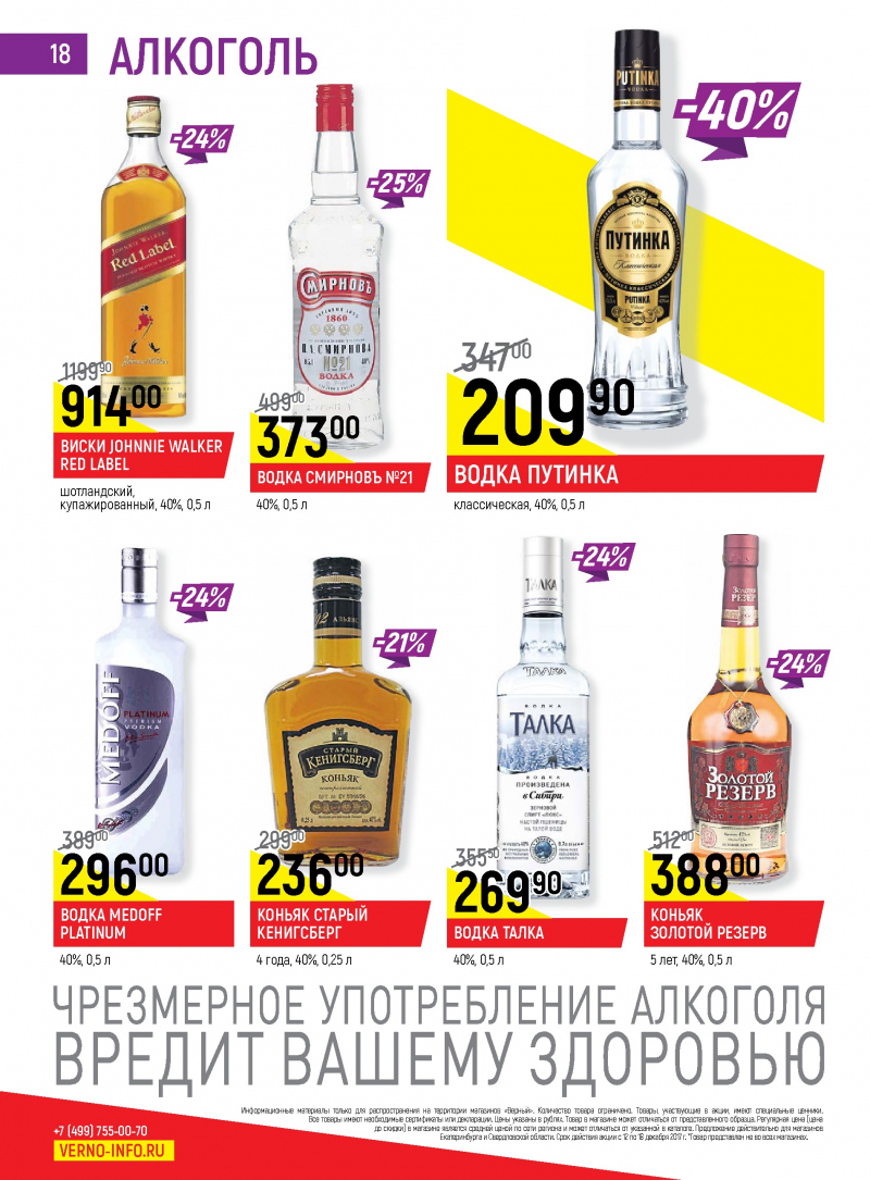 Акции в Верном с 12 по 18 декабря 2017 года - Страница 17