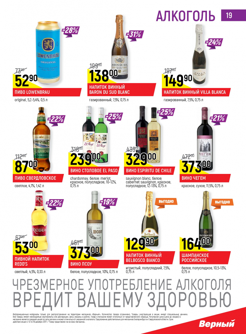 Акции в Верном с 12 по 18 декабря 2017 года - Страница 18