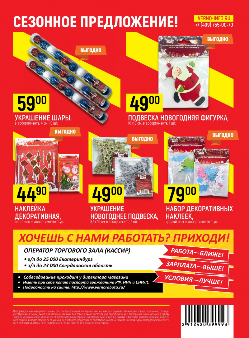 Акции в Верном с 12 по 18 декабря 2017 года - Страница 23