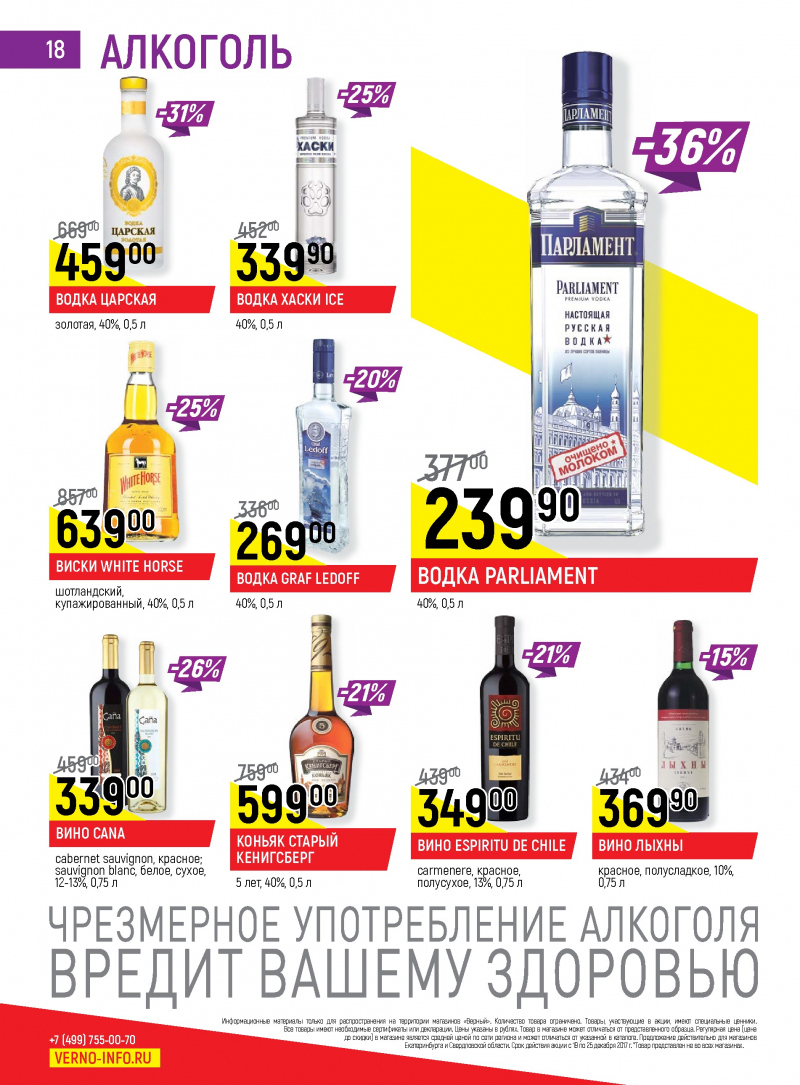 Акции в Верном с 19 по 25 декабря 2017 года - Страница 17