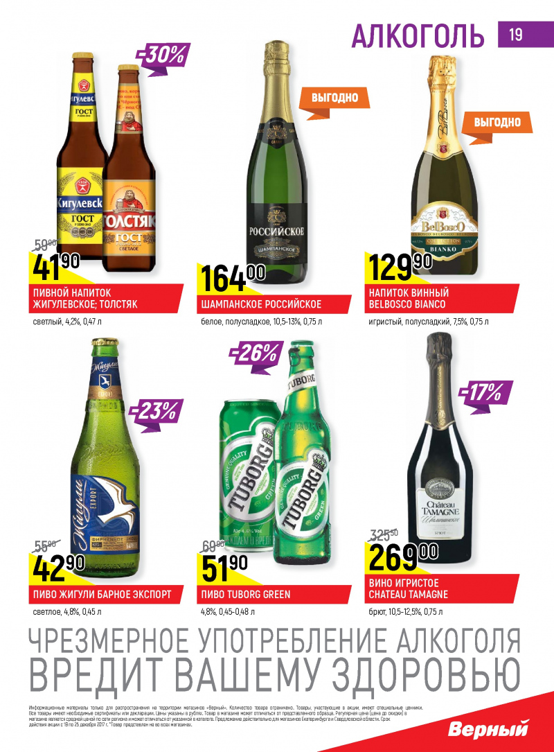 Акции в Верном с 19 по 25 декабря 2017 года - Страница 18