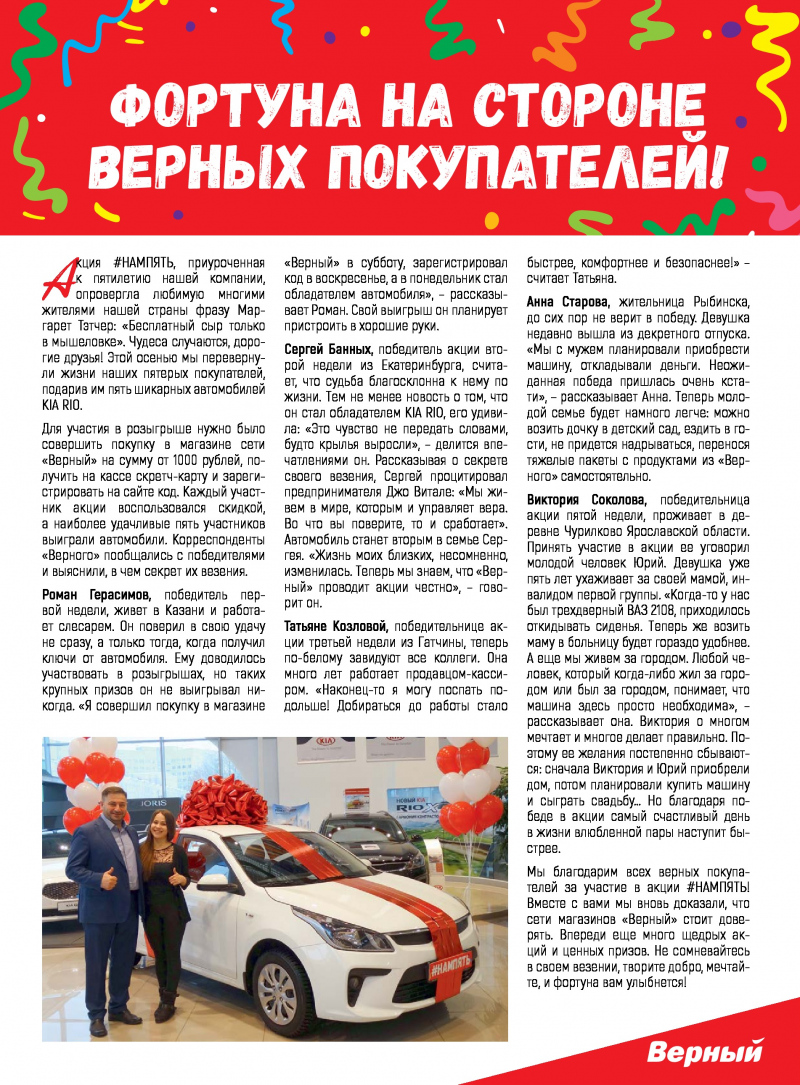 Акции в Верном с 19 по 25 декабря 2017 года - Страница 22