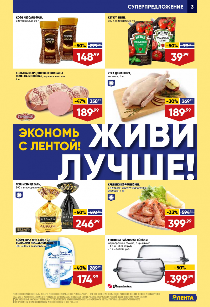 Каталог акций Лента с 21 декабря 2017 по 3 января 2018 года - Страница 2