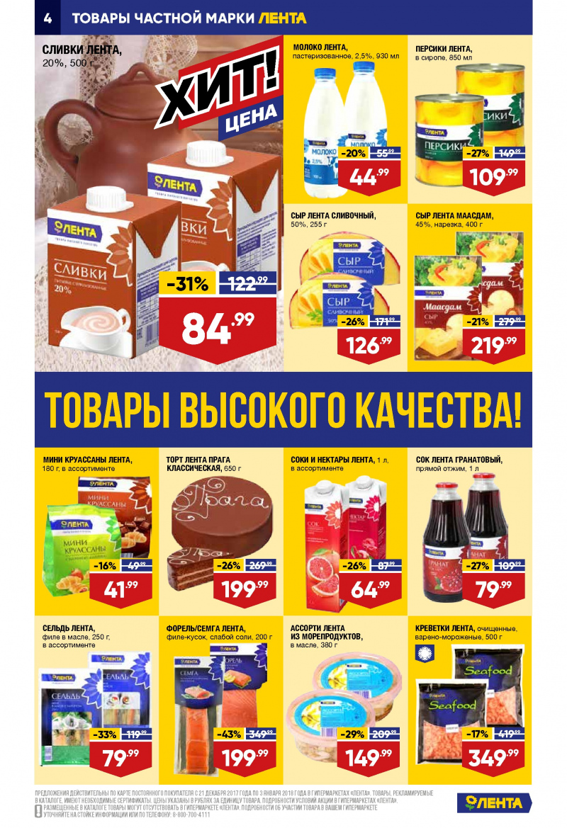 Каталог акций Лента с 21 декабря 2017 по 3 января 2018 года - Страница 3