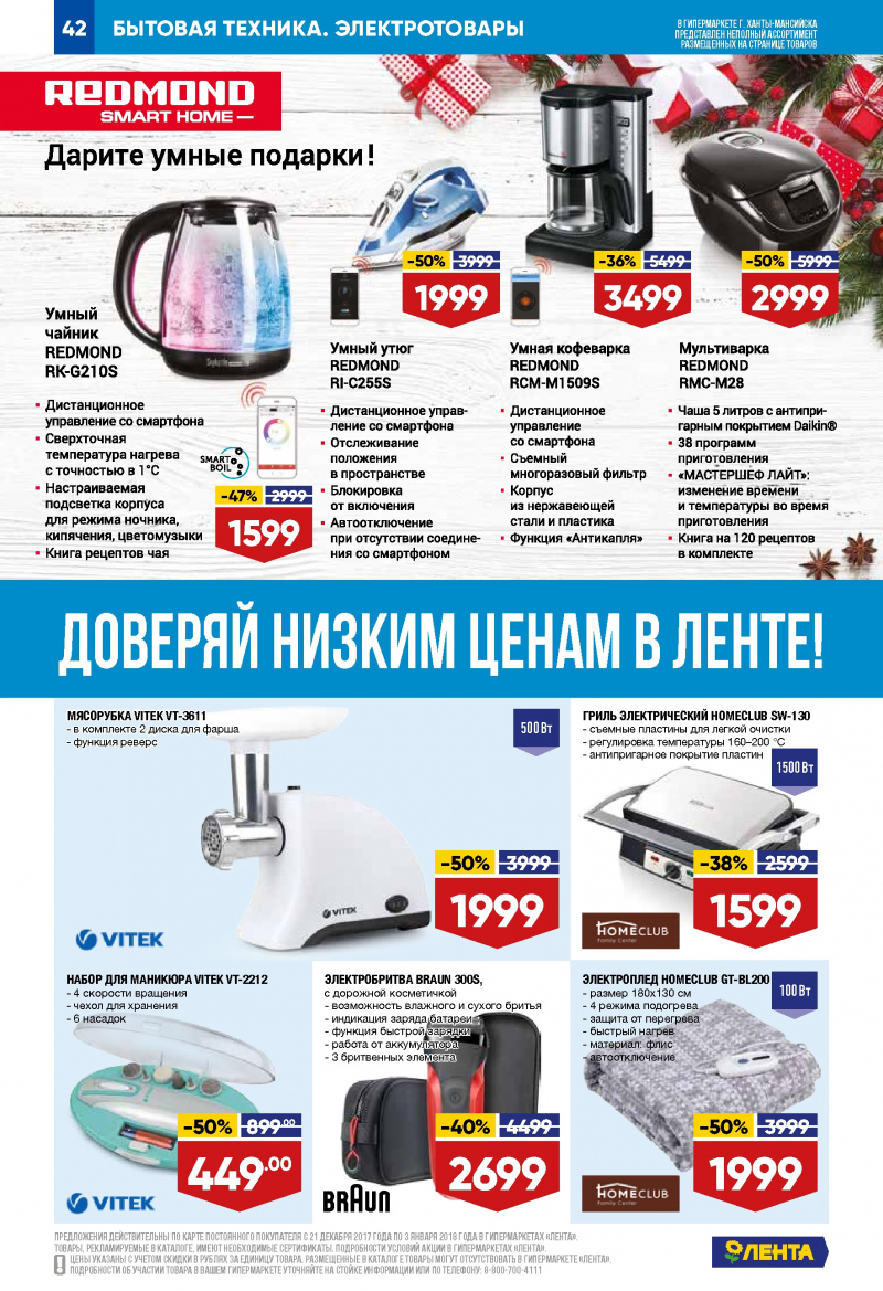 Каталог акций Лента с 21 декабря 2017 по 3 января 2018 года - Страница 41