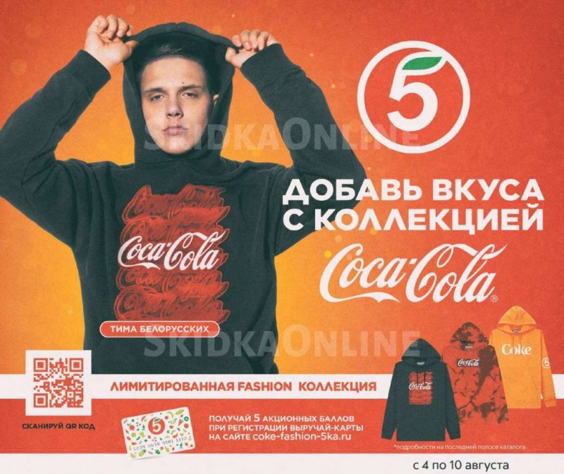 Акции в Пятерочке с 4 по 10 июля 2020 года - Страница 1