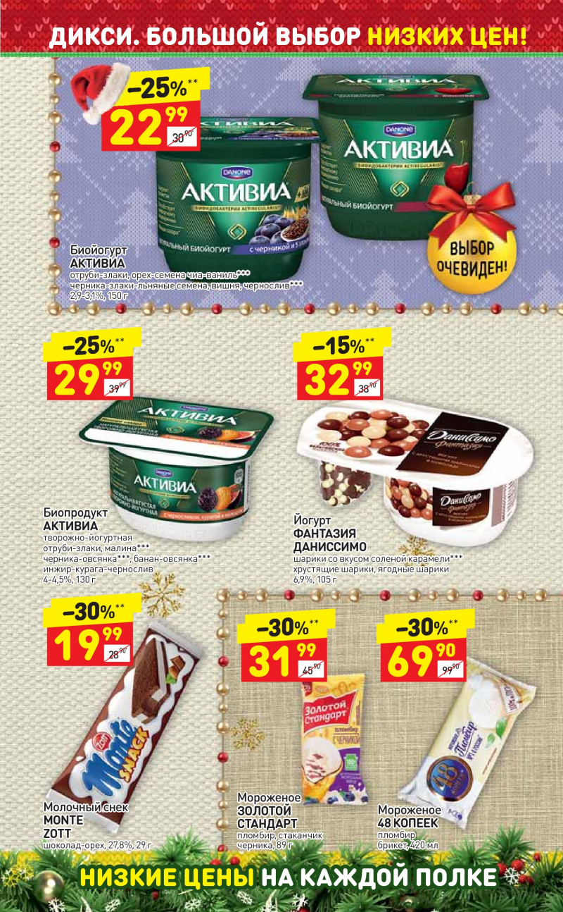 Акции в Дикси с 25 декабря 2017 года - Страница 10