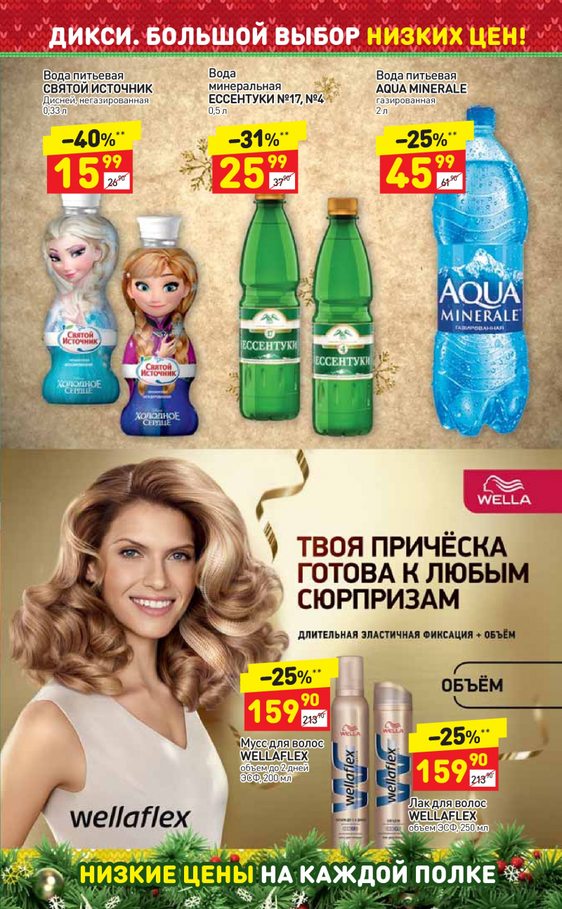 Акции в Дикси с 25 декабря 2017 года - Страница 25