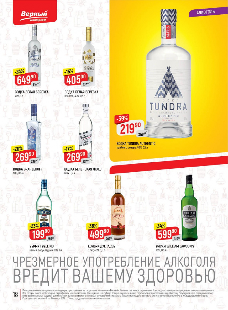 Акции в Верном с 9 по 15 января 2018 года - Страница 17