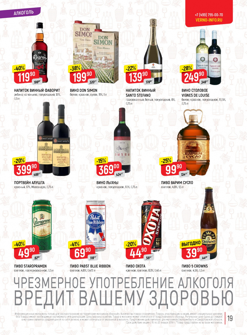 Акции в Верном с 16 по 22 января 2018 года - Страница 18