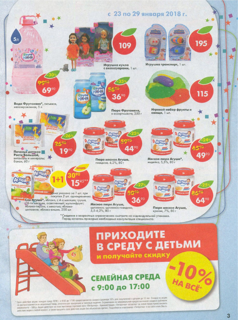 Акции в Пятерочке с 23 по 29 января 2018 года - Страница 2