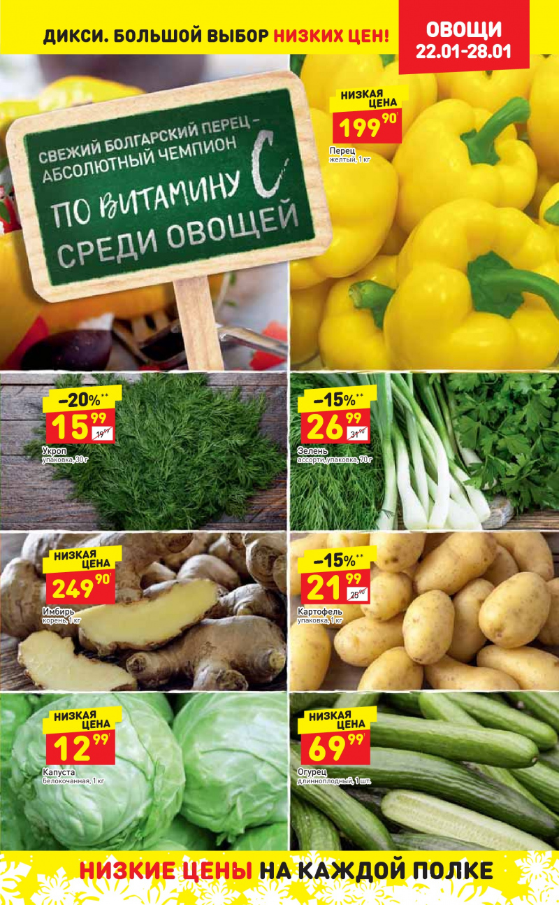 Акции в Дикси с 22 по 28 января 2018 года - Страница 2