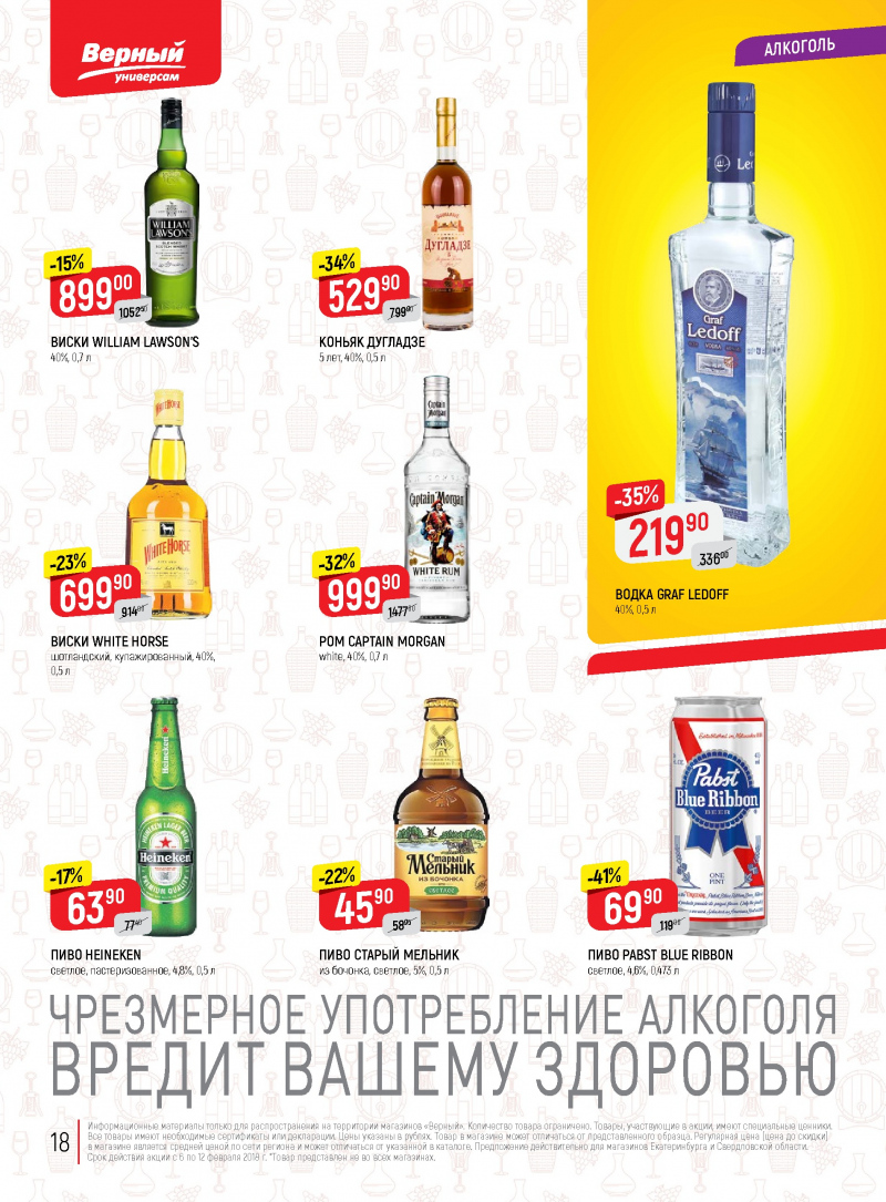 Акции в Верном с 6 по 12 февраля 2018 года - Страница 17