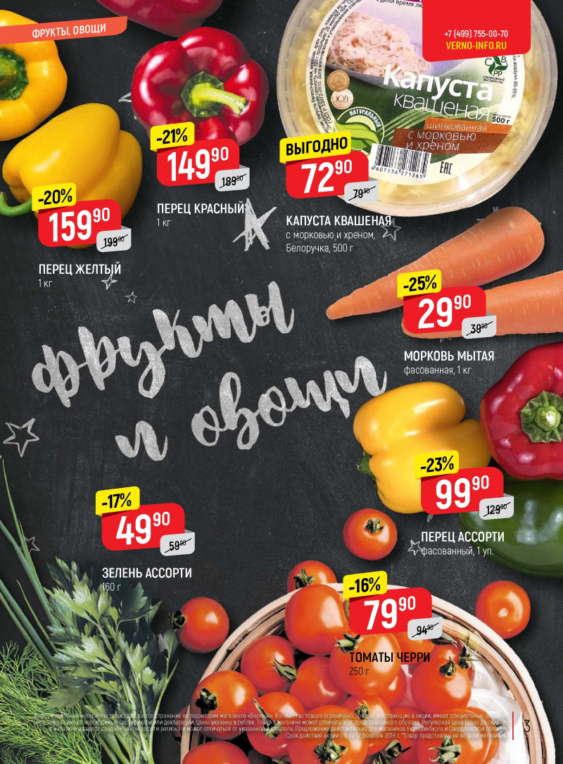 Акции в Верном с 6 по 12 февраля 2018 года - Страница 2