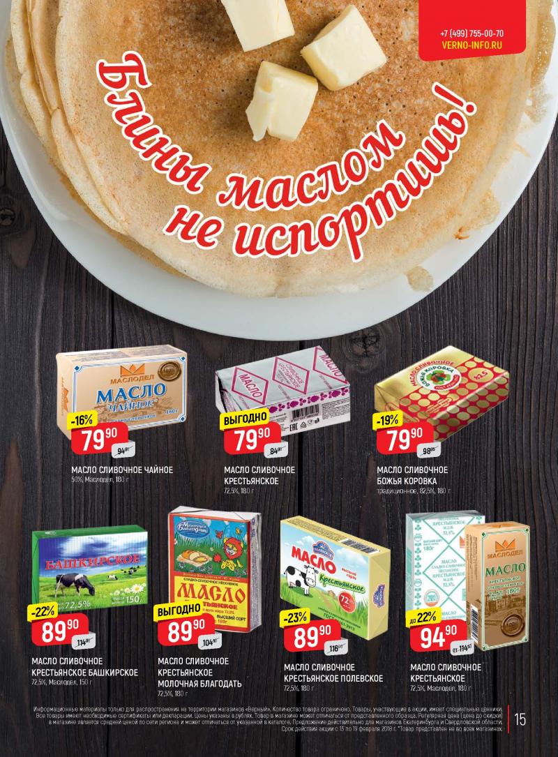 Акции в Верном с 13 по 19 февраля 2018 года - Страница 14