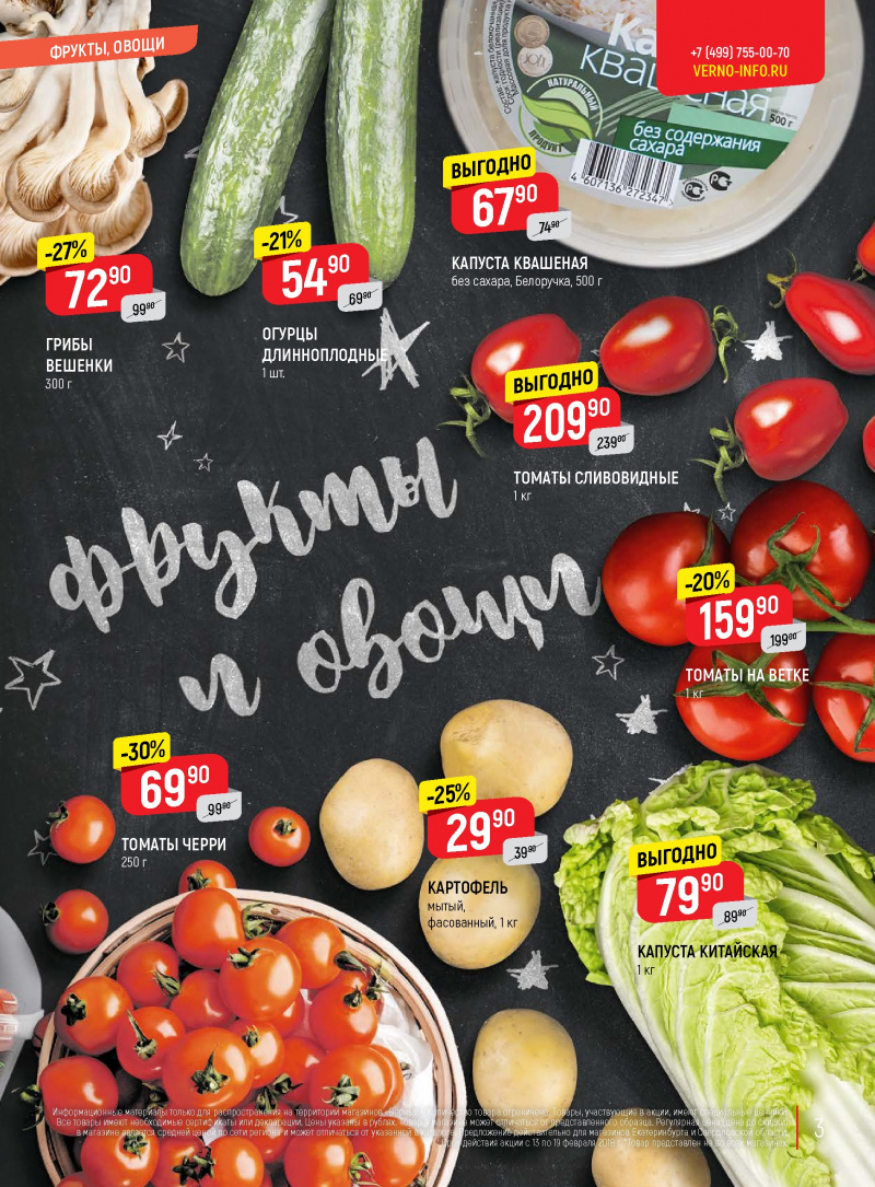 Акции в Верном с 13 по 19 февраля 2018 года - Страница 2