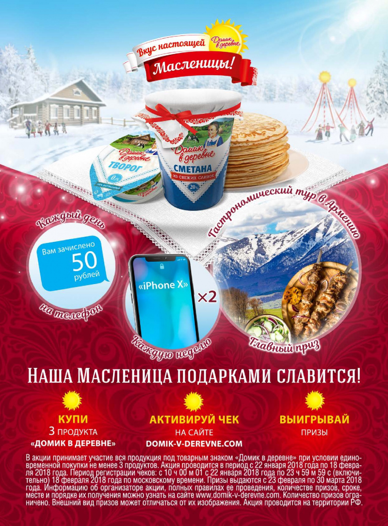 Акции в Верном с 13 по 19 февраля 2018 года - Страница 21