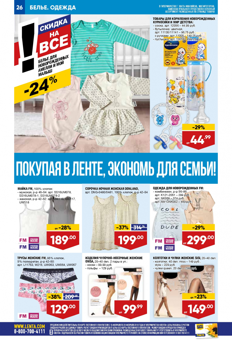 Каталог акций Лента с 15 по 28 февраля 2018 года - Страница 25