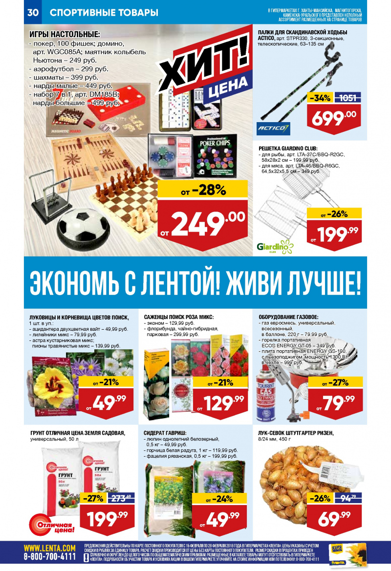 Каталог акций Лента с 15 по 28 февраля 2018 года - Страница 29