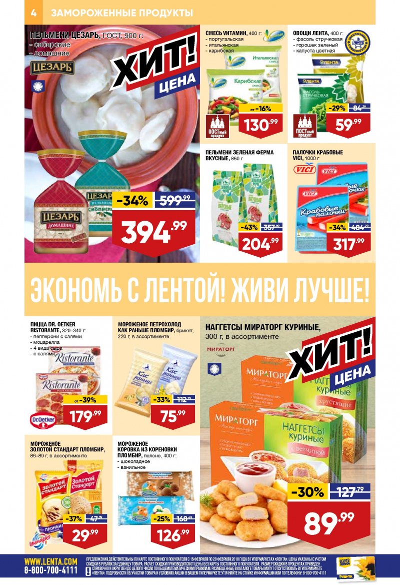 Каталог акций Лента с 15 по 28 февраля 2018 года - Страница 3