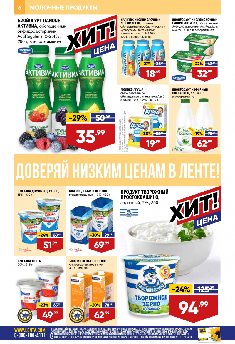 Каталог акций Лента с 15 по 28 февраля 2018 года - Страница 5
