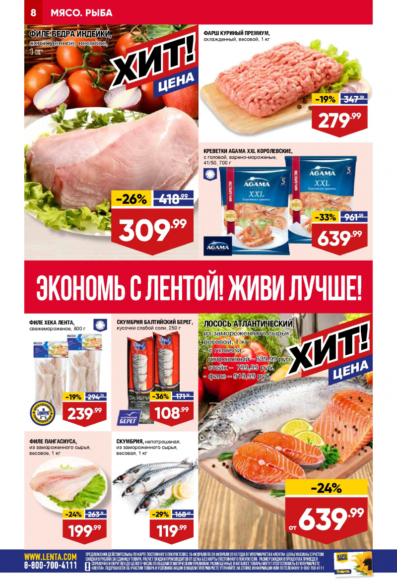 Каталог акций Лента с 15 по 28 февраля 2018 года - Страница 7