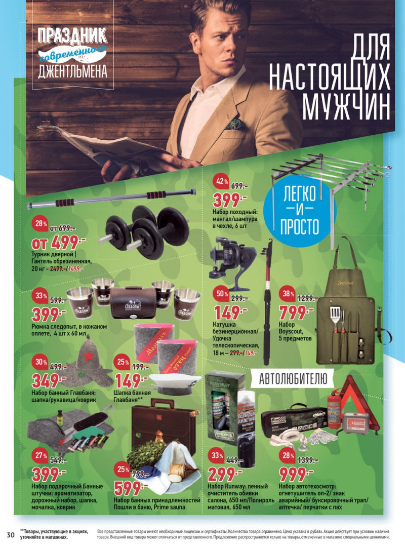 Каталог акций ОКЕЙ с 15 по 28 февраля 2018 года - Страница 30