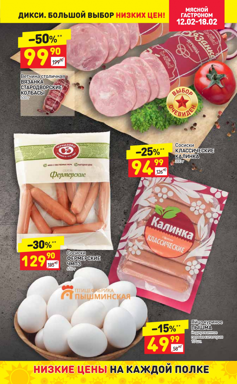 Акции в Дикси с 19 по 25 февраля 2018 года - Страница 5