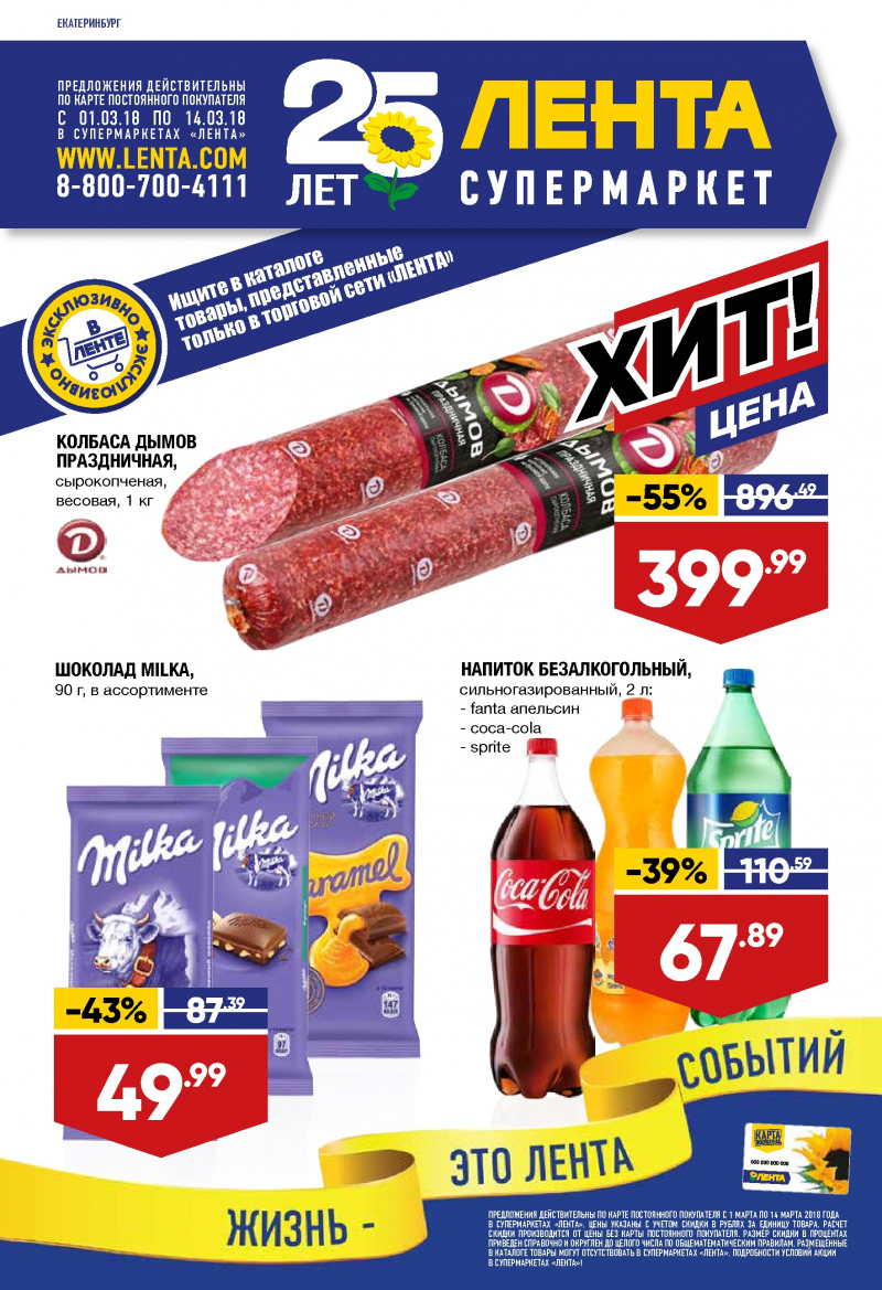 Каталог акций Лента с 1 по 14 марта 2018 года - Страница 0
