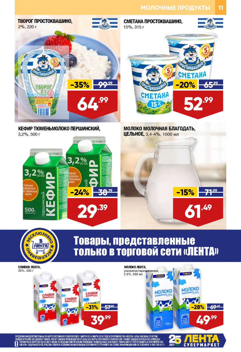 Каталог акций Лента с 1 по 14 марта 2018 года - Страница 10