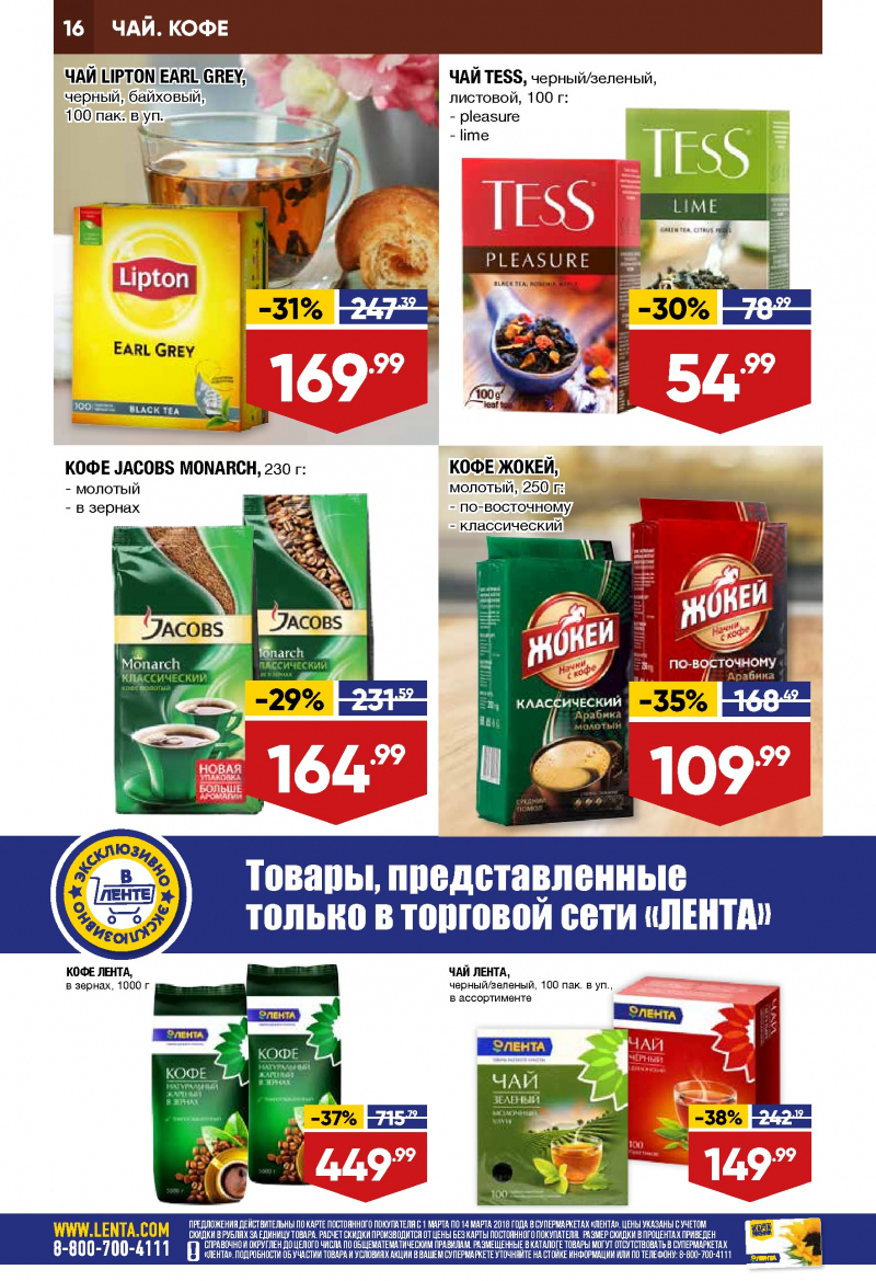 Каталог акций Лента с 1 по 14 марта 2018 года - Страница 15