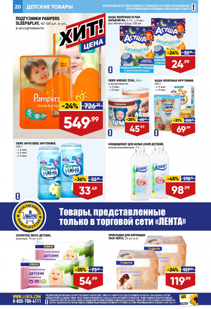 Каталог акций Лента с 1 по 14 марта 2018 года - Страница 19