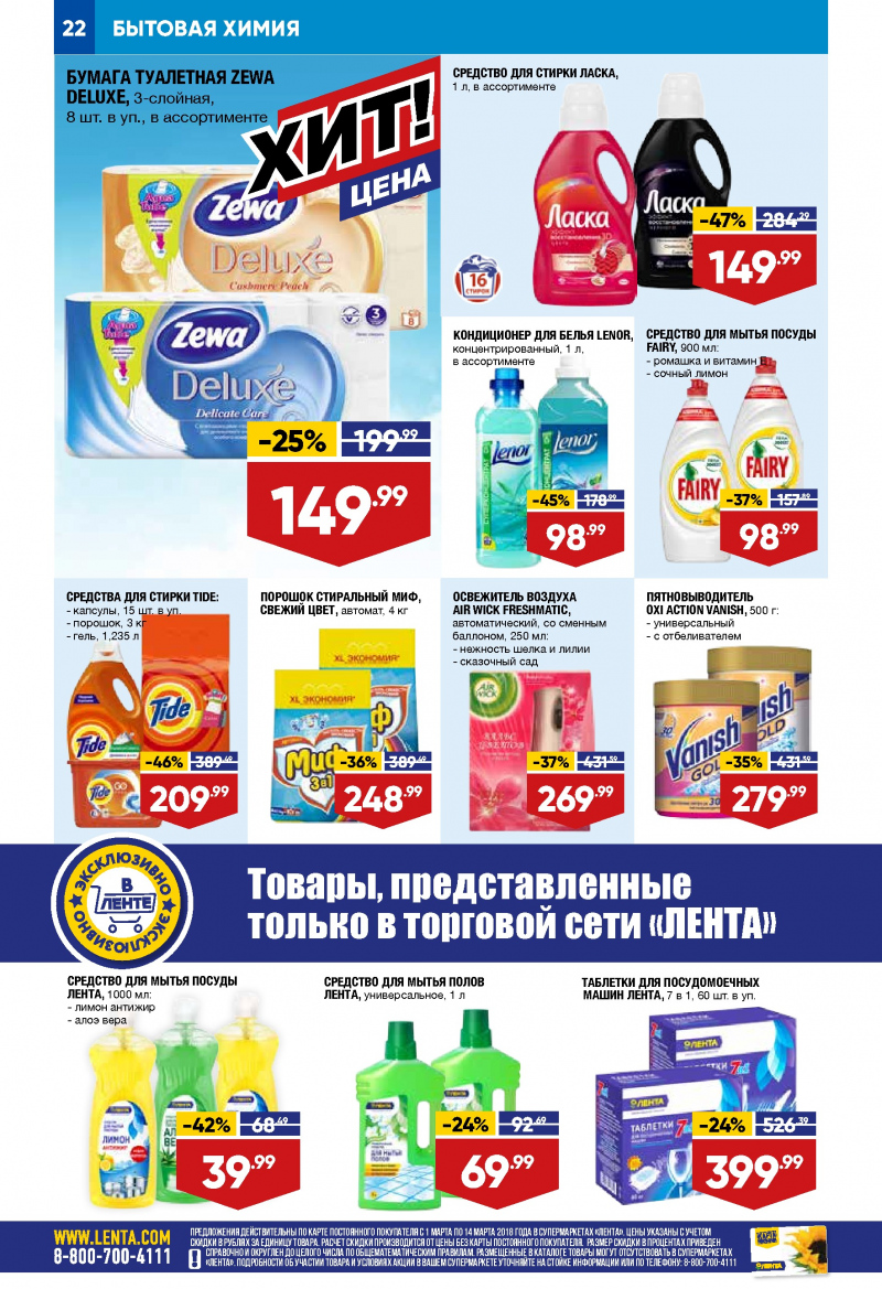 Каталог акций Лента с 1 по 14 марта 2018 года - Страница 21